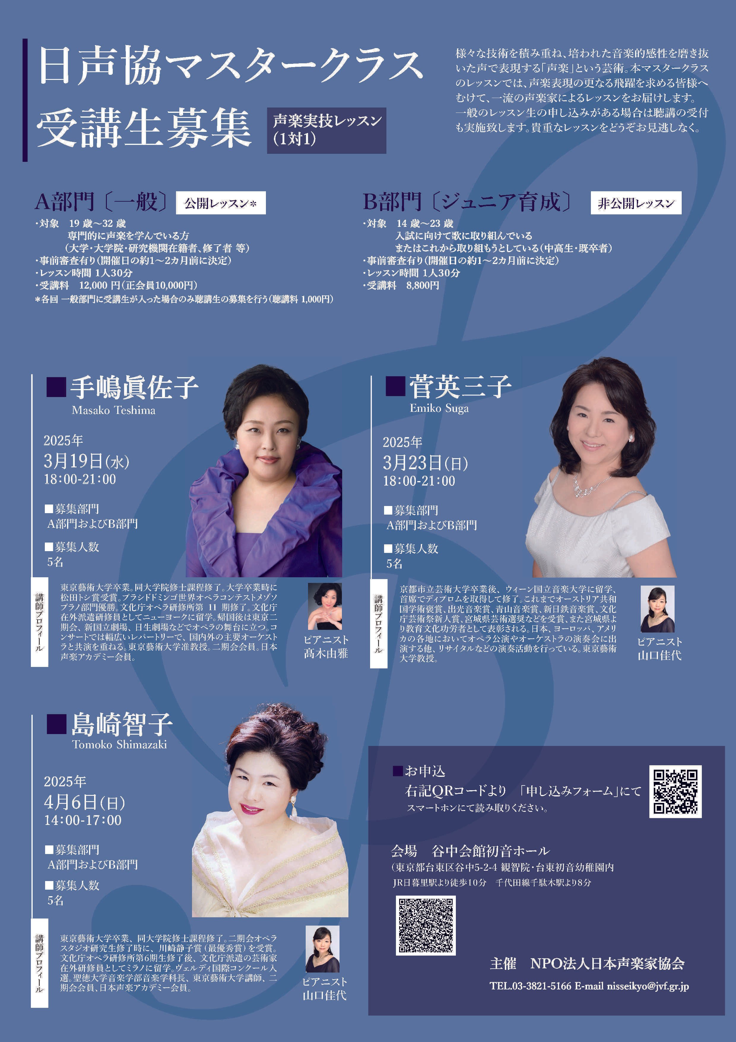 受講生募集】日声協マスタークラス｜日本声楽家協会