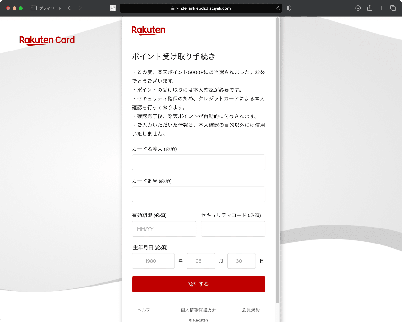 件名：【楽天カード会員様限定】スロットを回して最新プレゼントGET