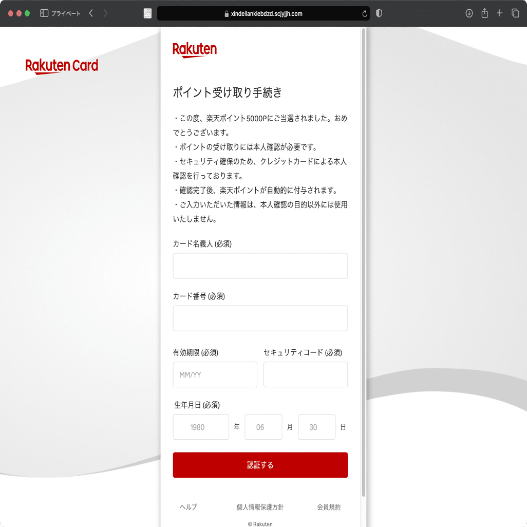 件名：【楽天カード会員様限定】スロットを回して最新プレゼントGET
