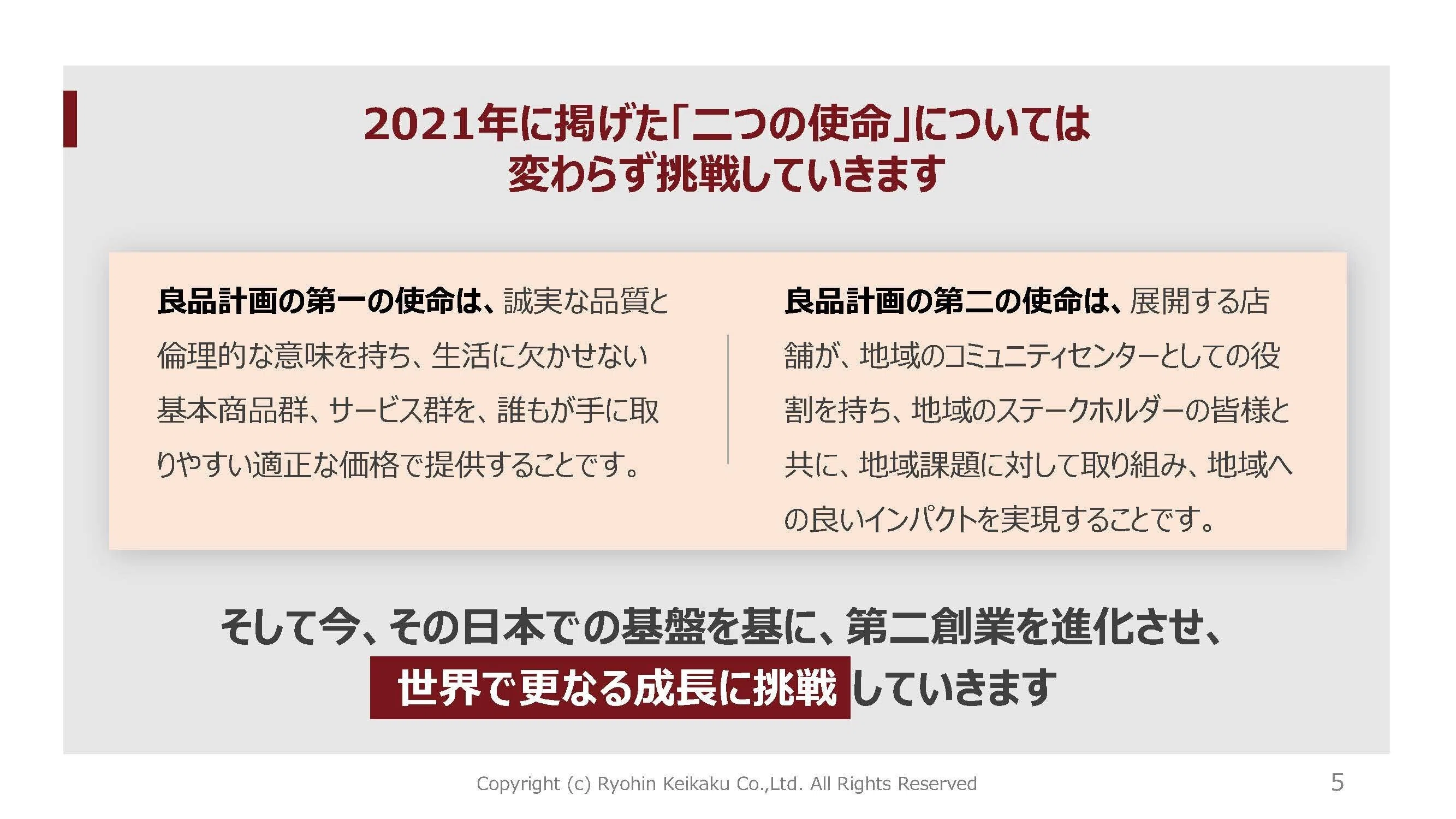 良品計画【7453】無印良品が絶好調の理由と今後｜妄想する決算