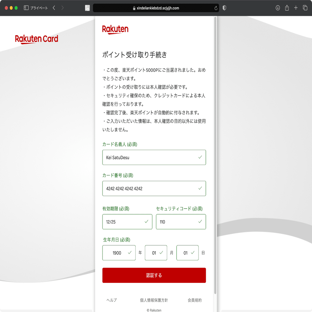 件名：【楽天カード会員様限定】スロットを回して最新プレゼントGET
