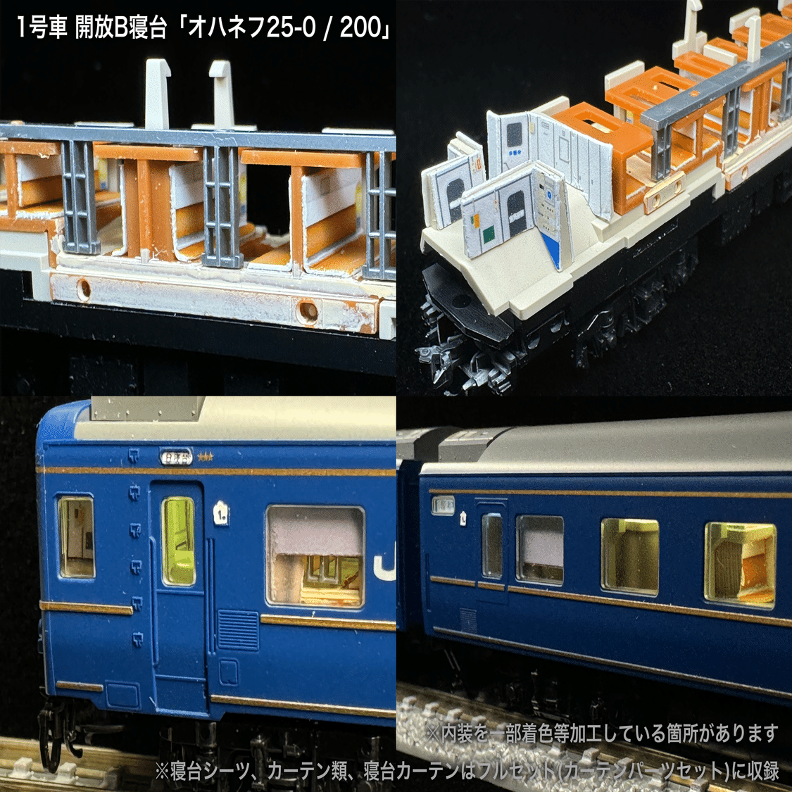 60007/60007F 北斗星3・4号JR北海道仕様12両セット向け取付オンライン