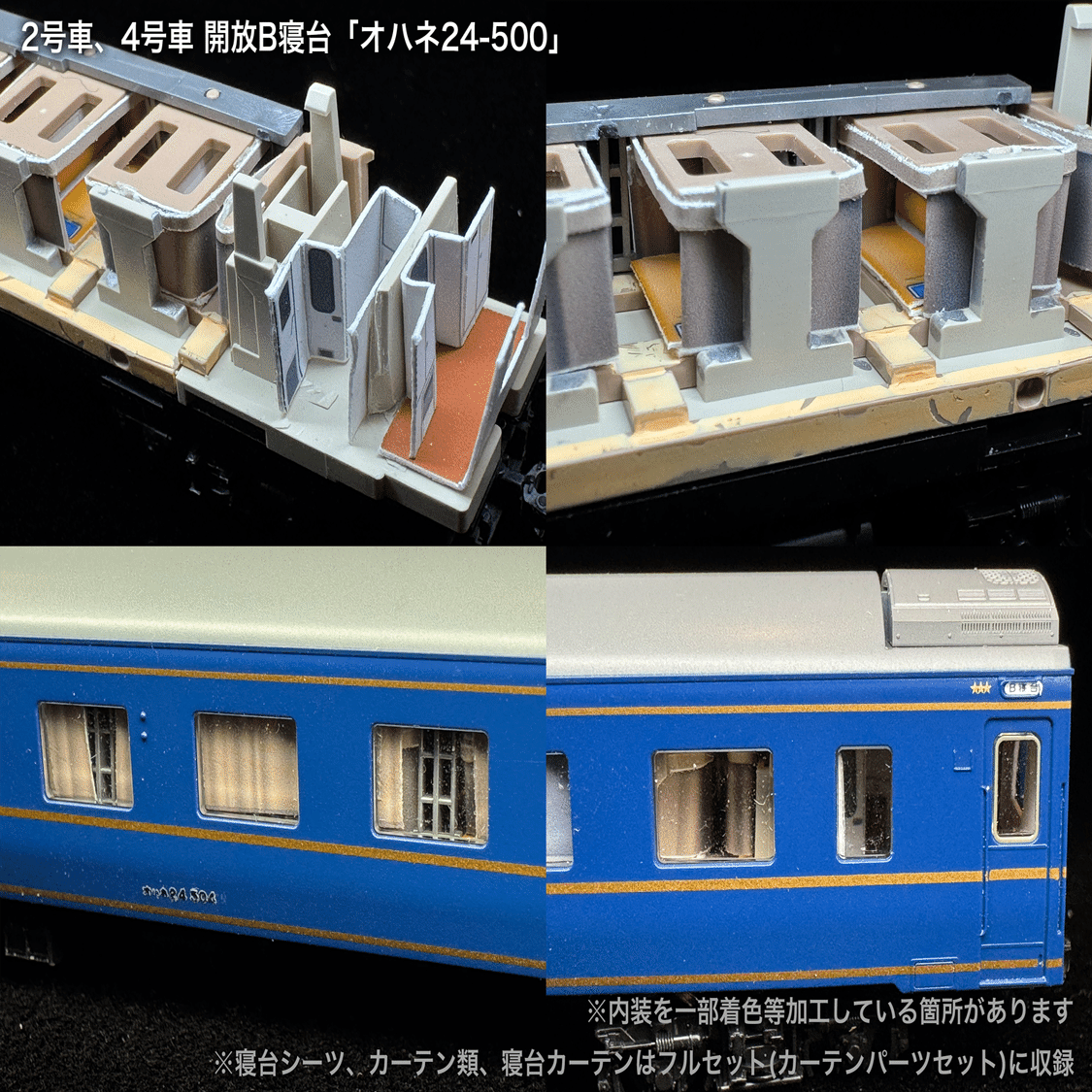 60007/60007F 北斗星3・4号JR北海道仕様12両セット向け取付オンライン