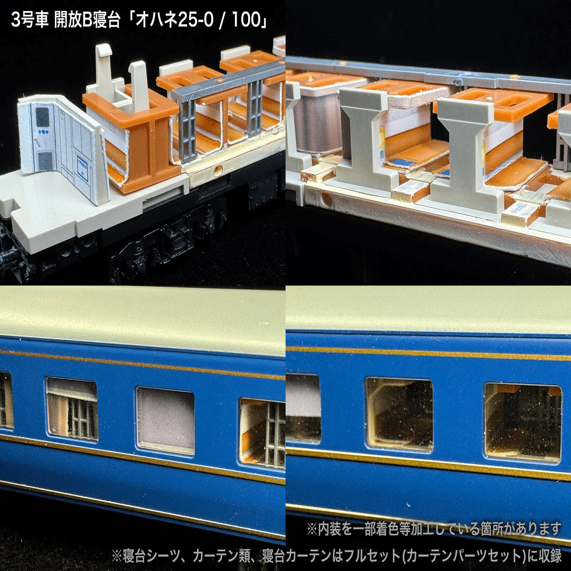 60007/60007F 北斗星3・4号JR北海道仕様12両セット向け取付オンライン