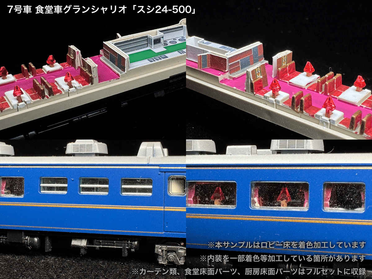 TOMIX98657 北斗星3・4号 JR北海道仕様バラシオハネフ24-500 JR 24系25形特急寝台客車(北斗星3・4号・JR北海道仕様)基本