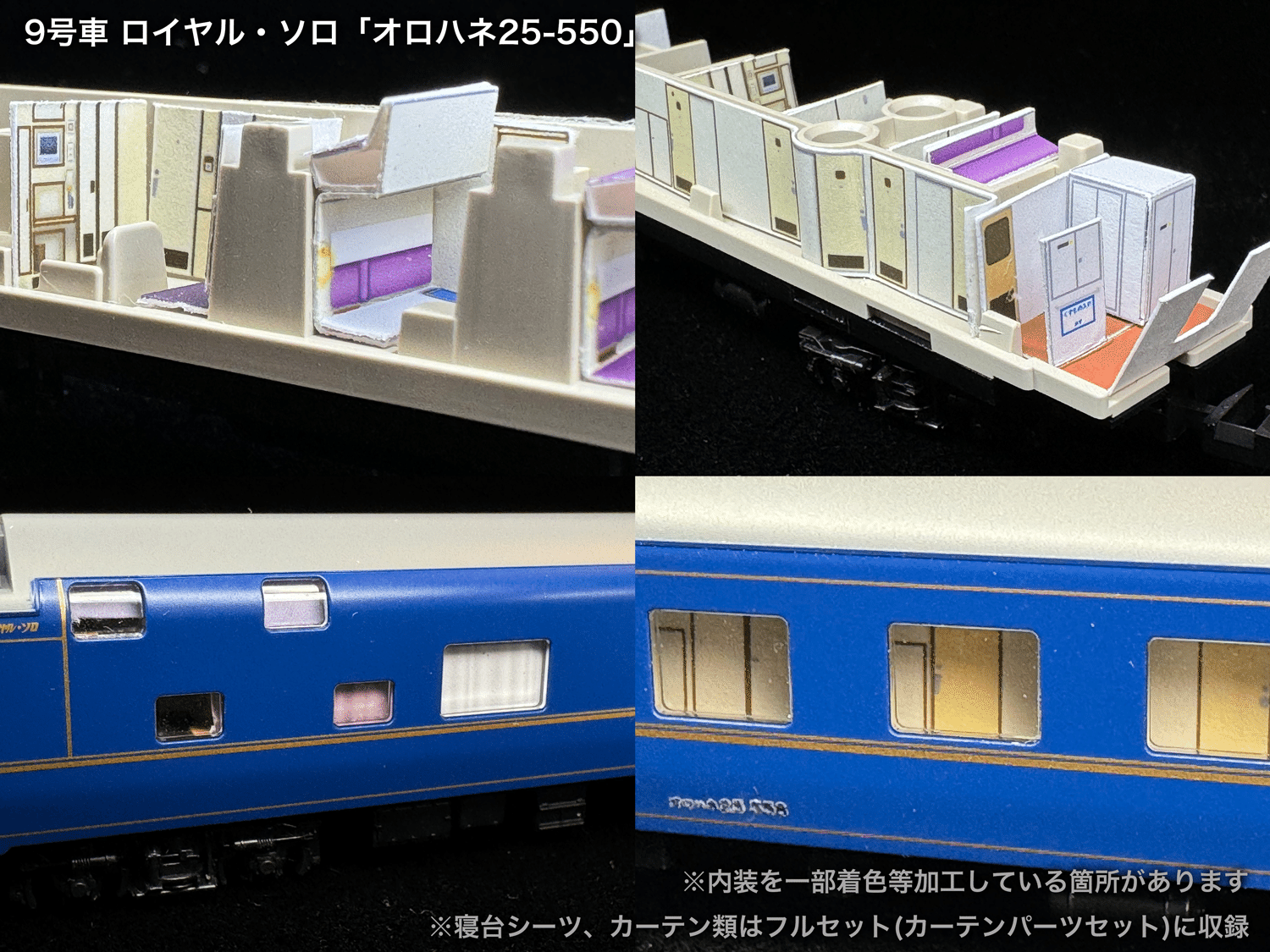 60007/60007F 北斗星3・4号JR北海道仕様12両セット向け取付オンライン