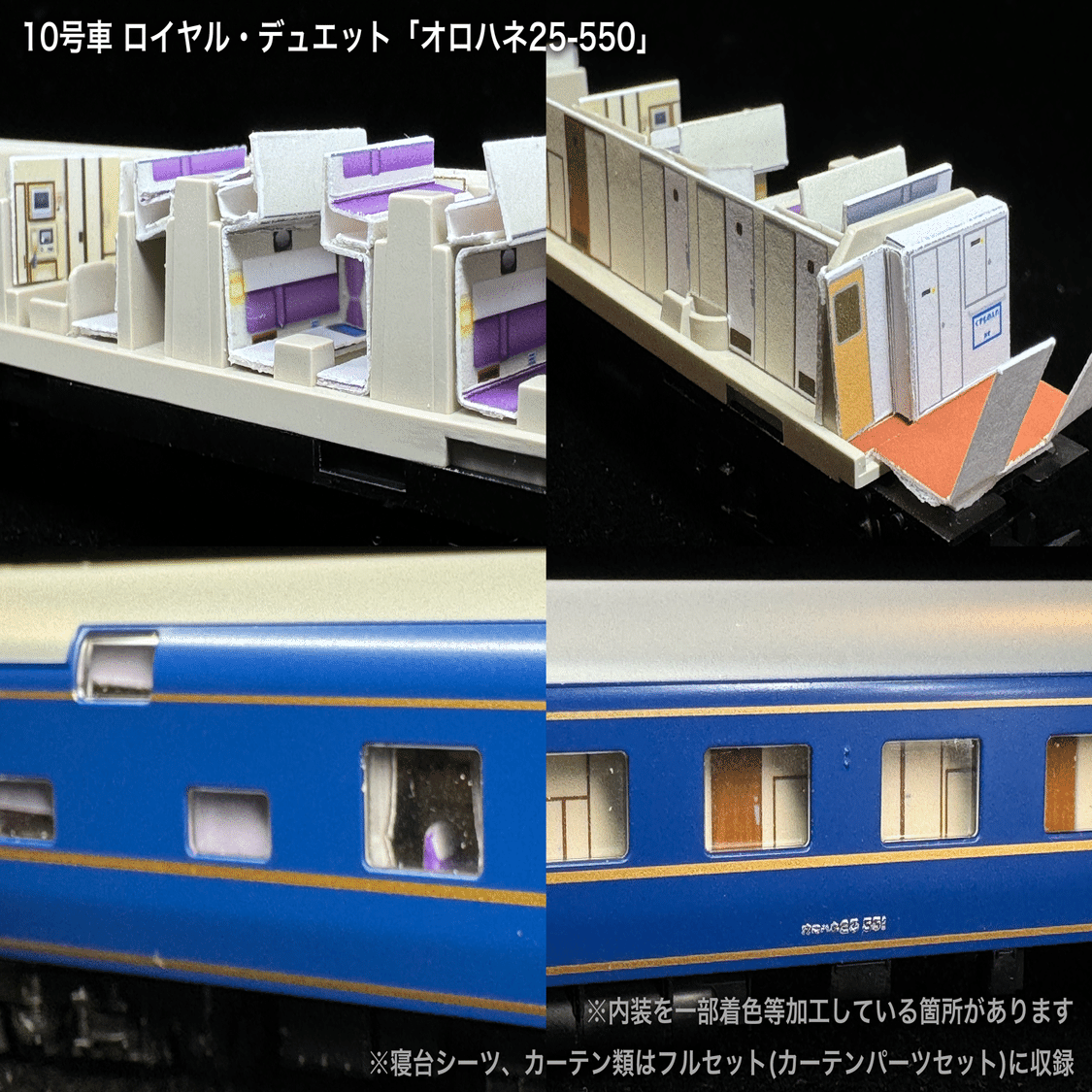 60007/60007F 北斗星3・4号JR北海道仕様12両セット向け取付オンライン