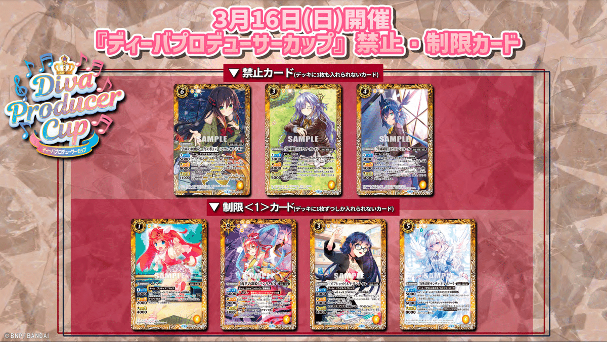 バトスピ】ディーバプロデューサーカップ2025/3/16(日)禁止