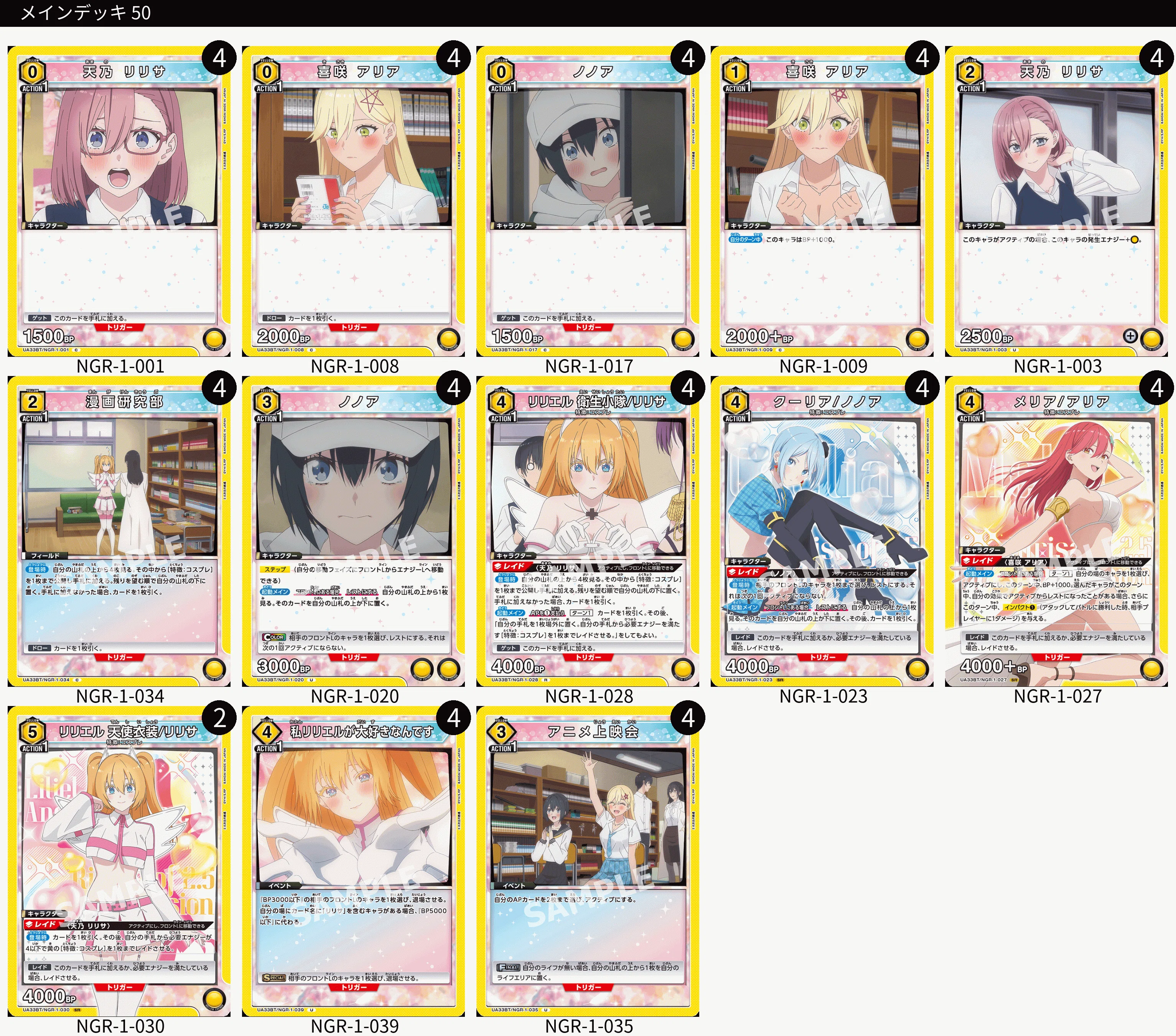 ユニアリ】にごリリデッキリストつくってみた｜じょん