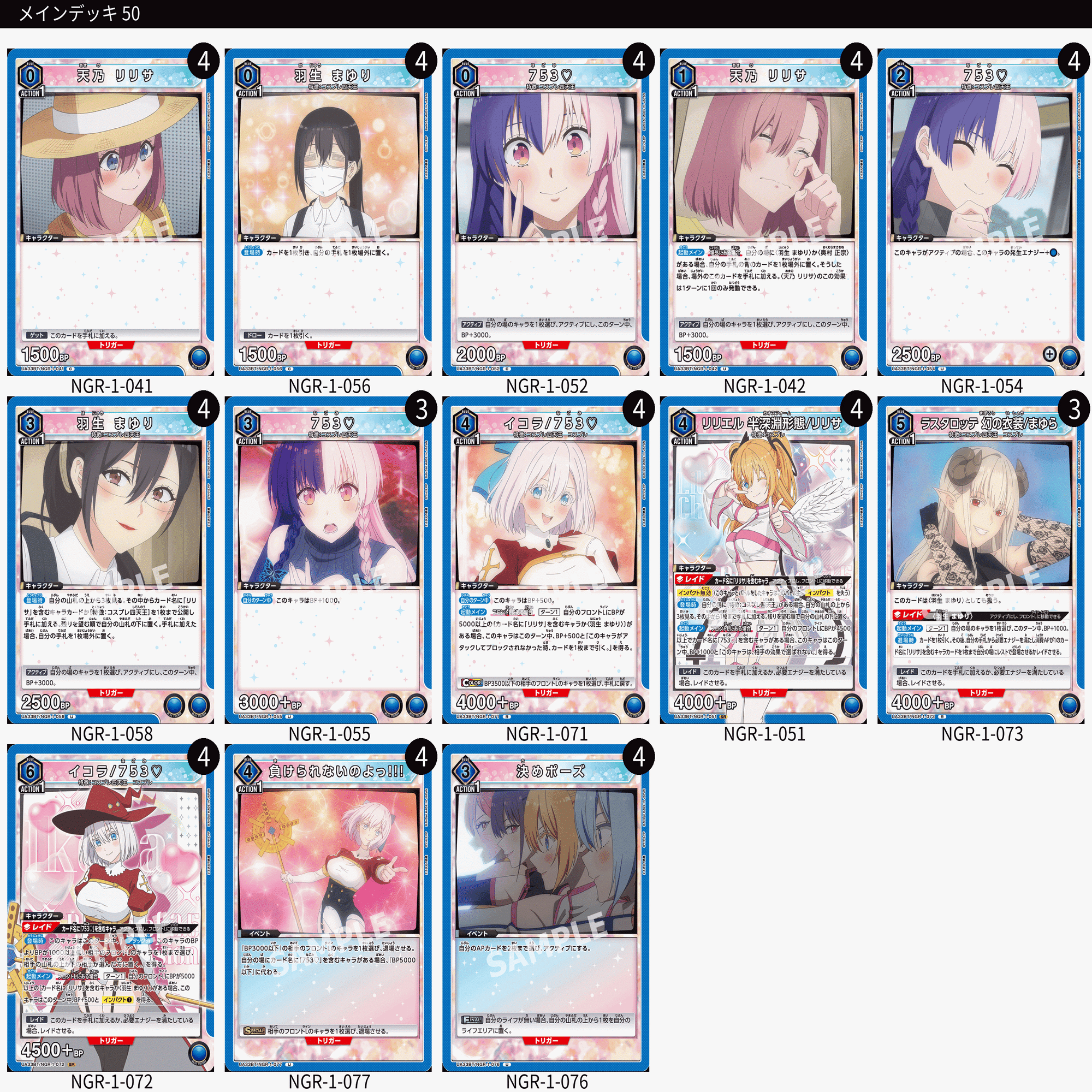 ユニアリ】にごリリデッキリストつくってみた｜じょん