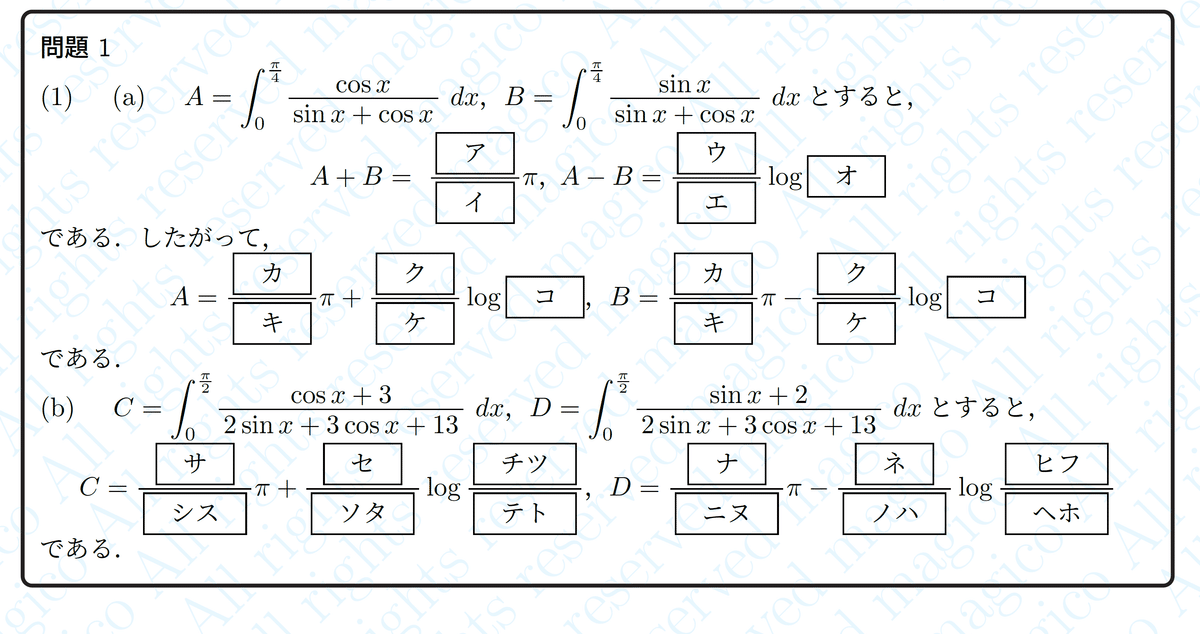 2024年順天堂大学医学部数学｜magico
