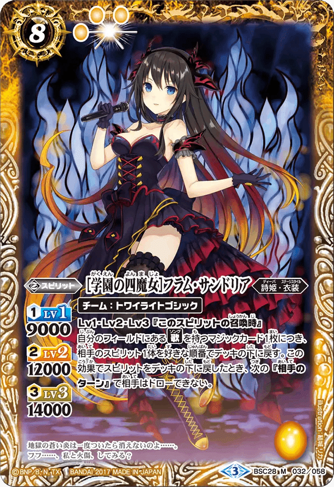 詩姫・ディーバ・フラムサンドリアロックデッキ