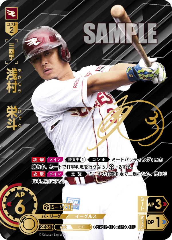 ドリームオーダー　プレイヤーズチャレンジ　浅村　東北楽天イーグルス ドリームオーダープレイヤーズチャレンジ浅村東北イーグルス