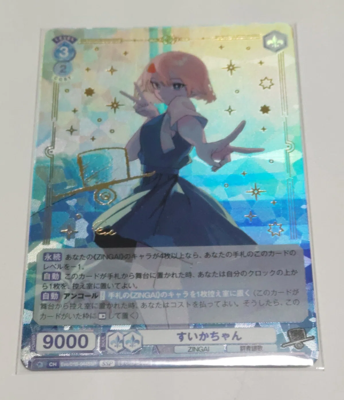 ヴァイス すいかちゃん SSP 切り出し