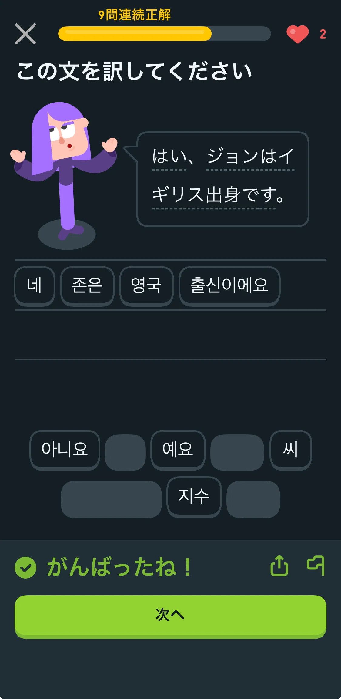 まいにち・ハングルチャレンジ】韓国語ゼロの人がDuolingoだけで韓国