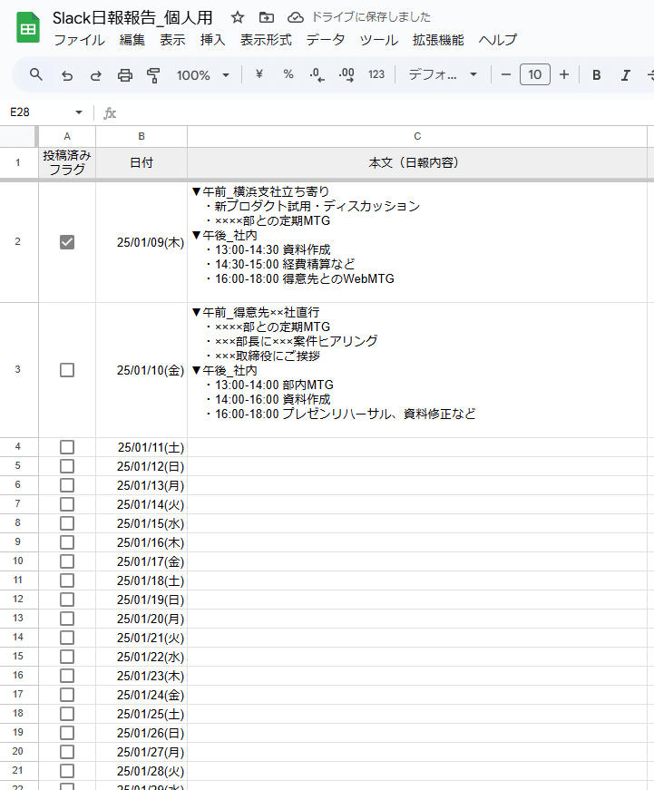 GASでSlack投稿(その2)日報報告チャンネルの返信もスプレッド