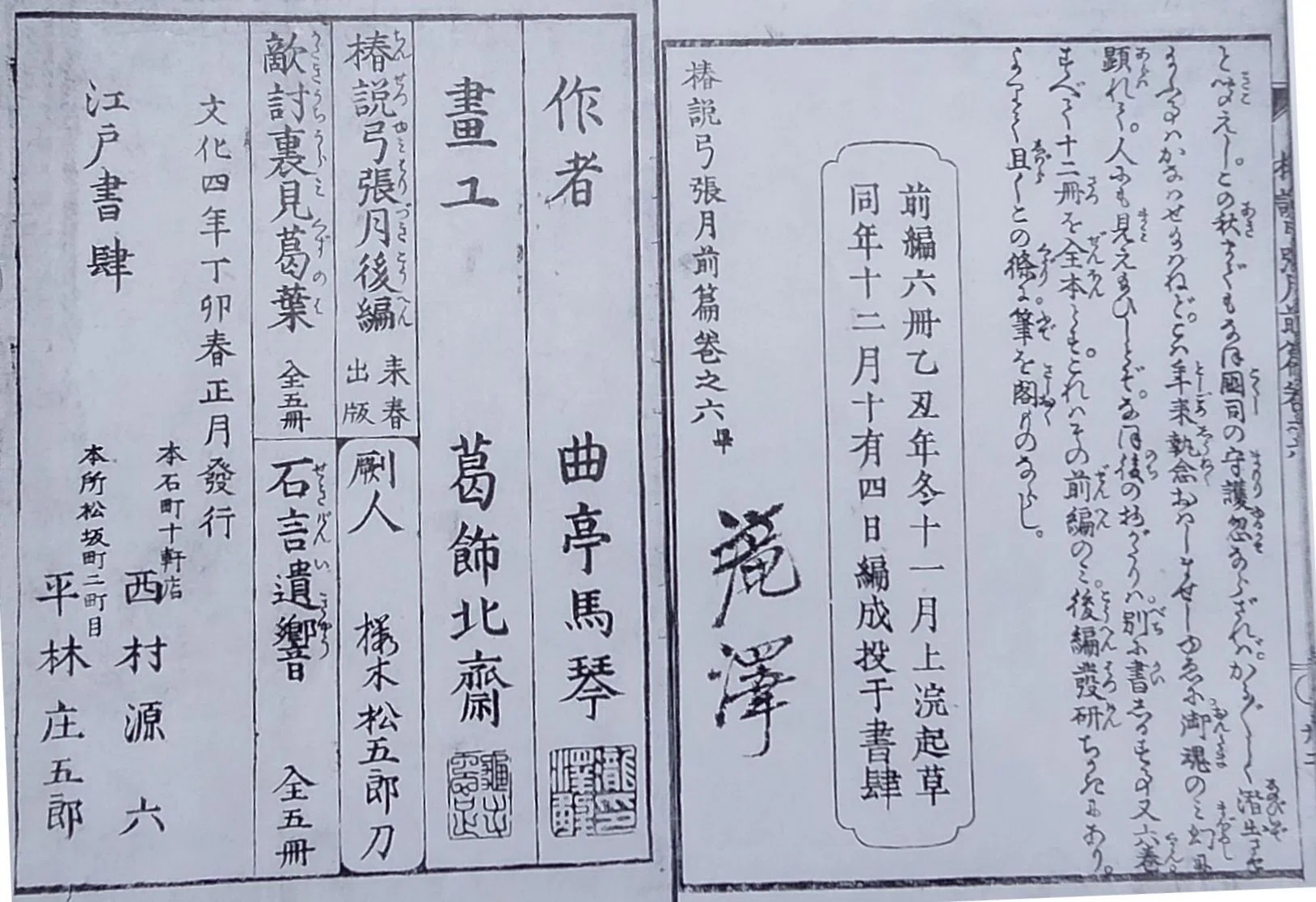 読んだ気になっているが読んでいない本シリーズ番外編：1．『椿説弓張