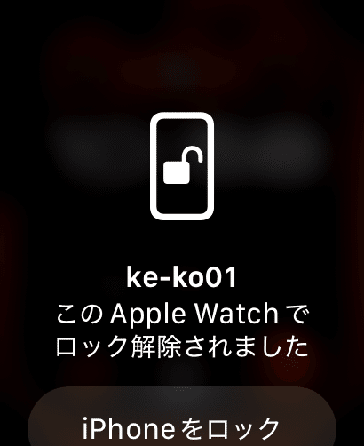 Apple WatchでApple製品のロックを解除する｜けこぜろ