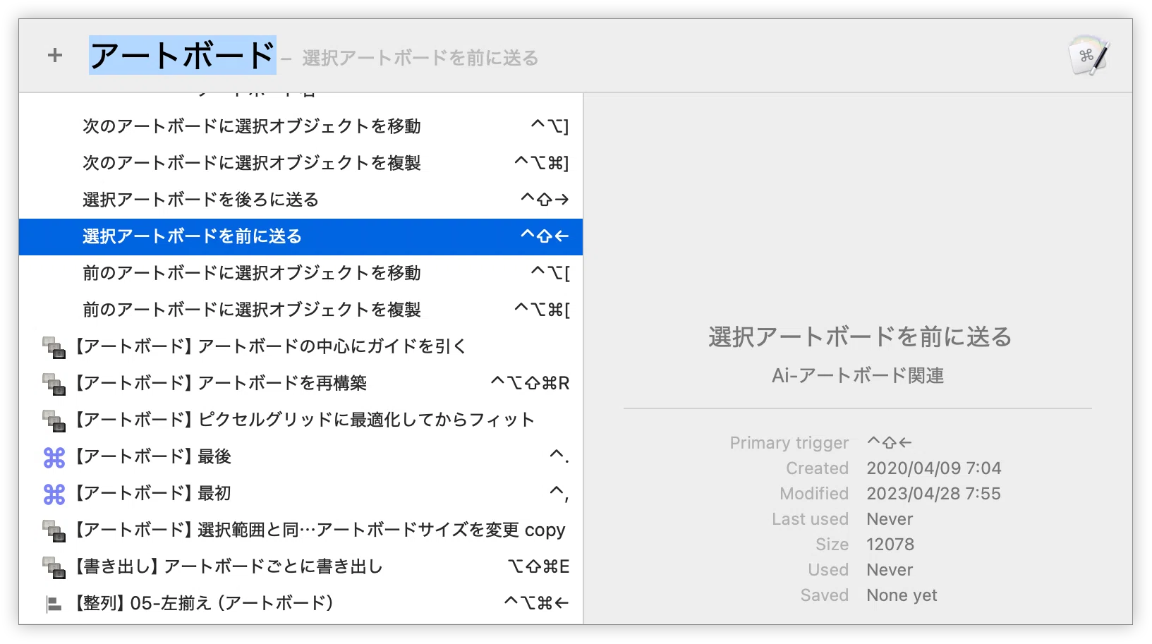 Keyboard Maestroでマクロが増えてきたら活用したいマクロ検索と修飾