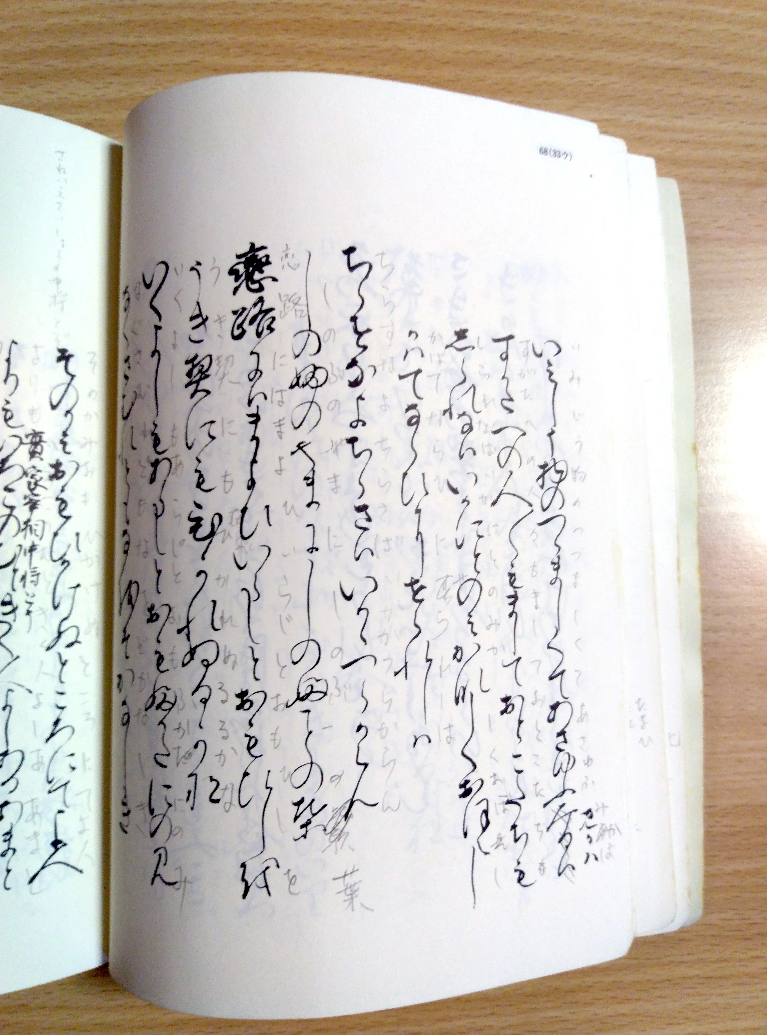はじめての古文書学習（9） 「文字を擦（なぞ）る。総ルビ書込学習法