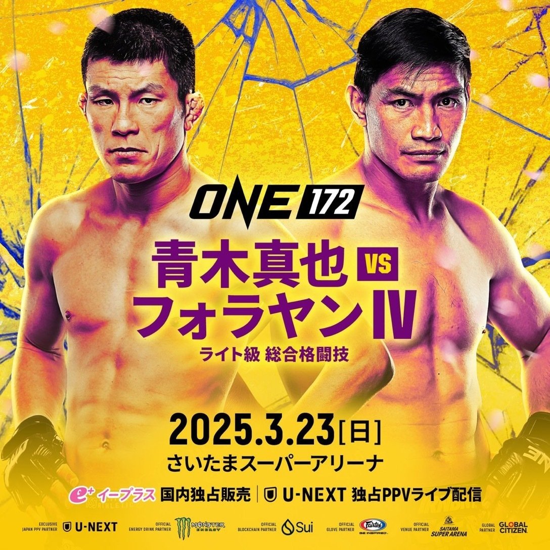 正式発表 3月23日 ONE日本大会 エドアルドフォラヤン戦 闘魂
