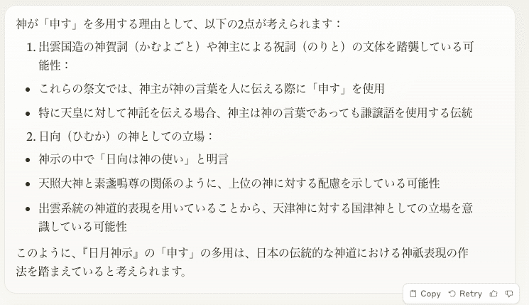AI訳で、昭和の神懸かり『日月神示』をガチ読みしてみた2 （AI訳
