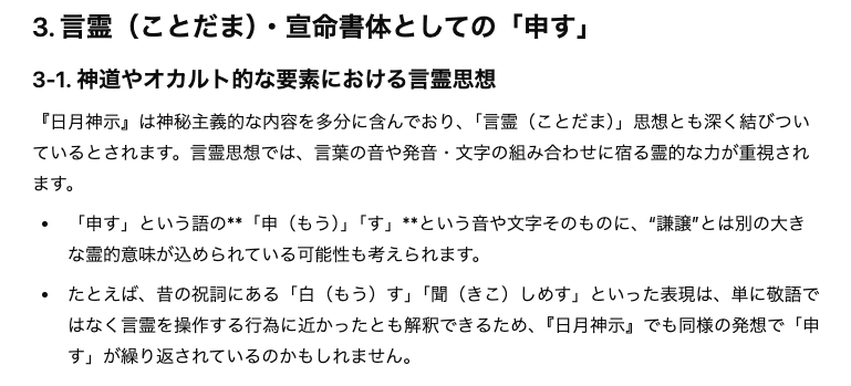 AI訳で、昭和の神懸かり『日月神示』をガチ読みしてみた2 （AI訳