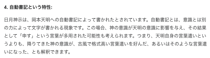 AI訳で、昭和の神懸かり『日月神示』をガチ読みしてみた2 （AI訳上つ巻