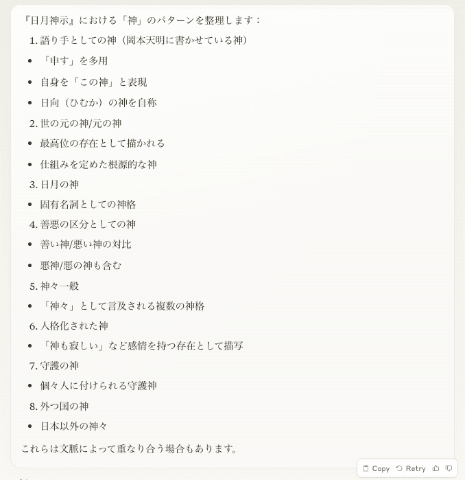 AI訳で、昭和の神懸かり『日月神示』をガチ読みしてみた2 （AI訳上つ巻