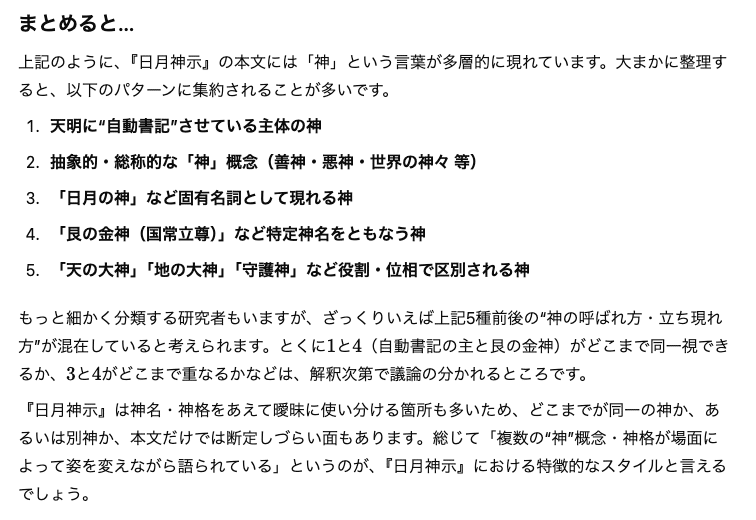 AI訳で、昭和の神懸かり『日月神示』をガチ読みしてみた2 （AI訳上つ巻