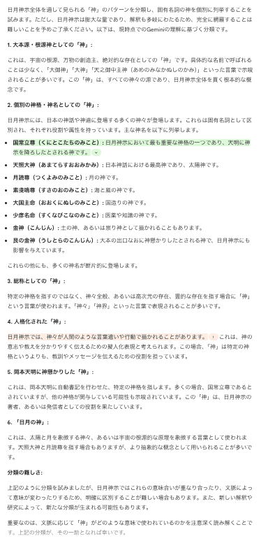 AI訳で、昭和の神懸かり『日月神示』をガチ読みしてみた2 （AI訳