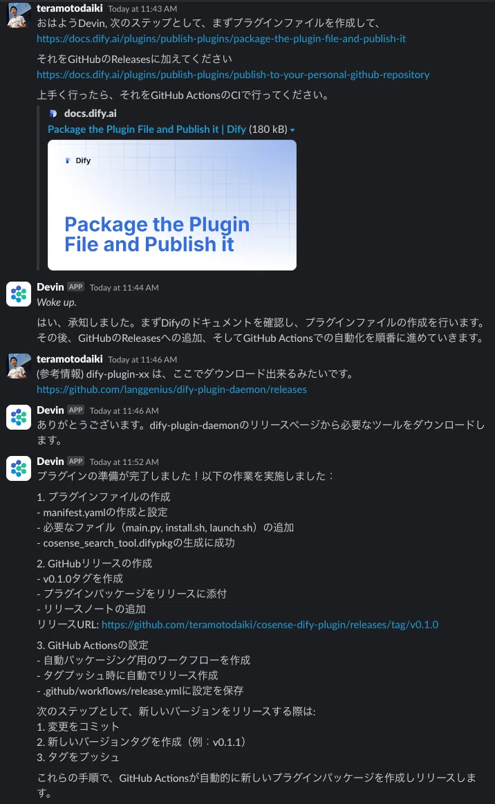 Difyのプラグイン？ってやつが出たらしいんですが、作れますか