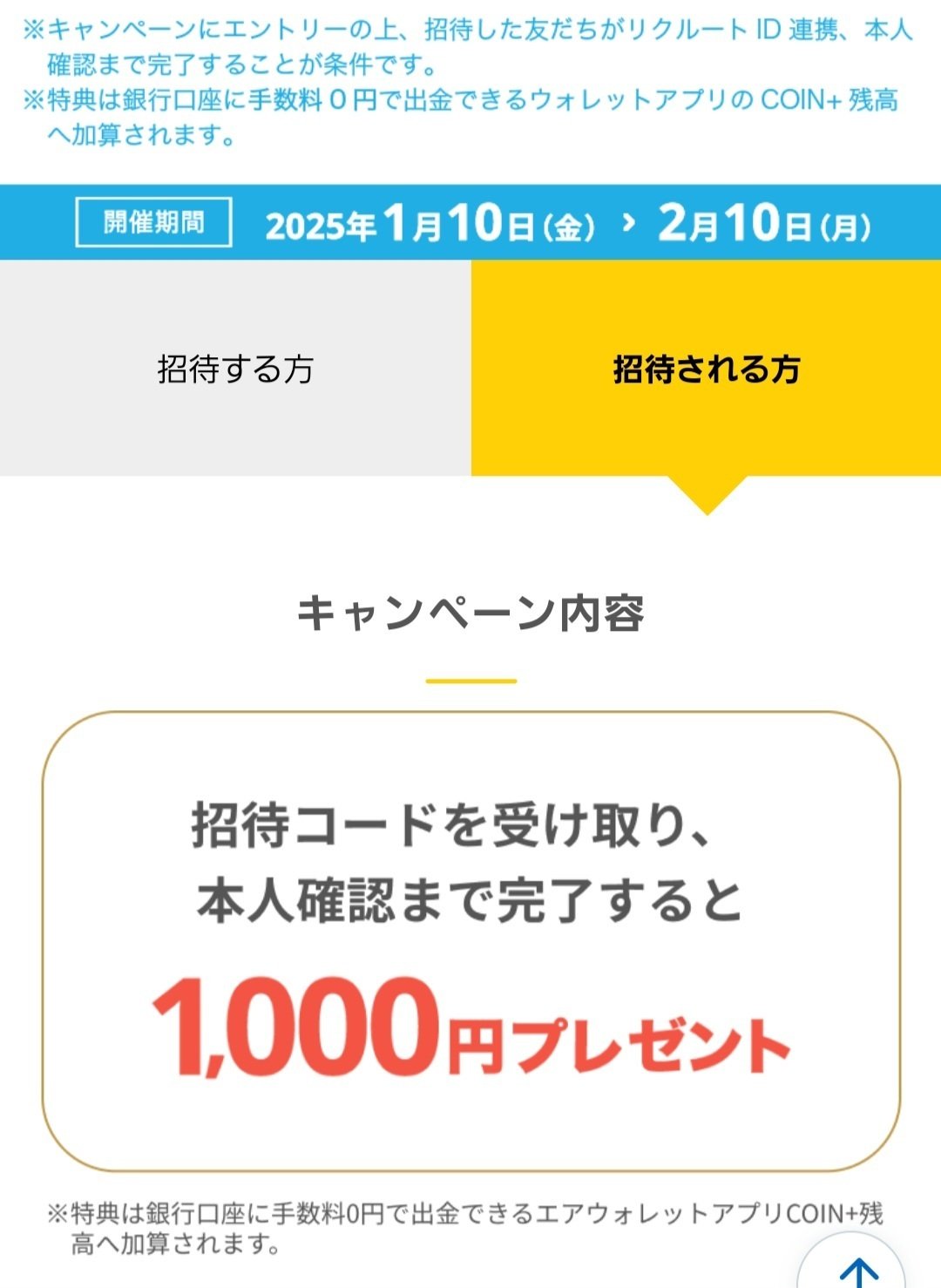 ポイ活？投資や銀行口座のお話｜ひの