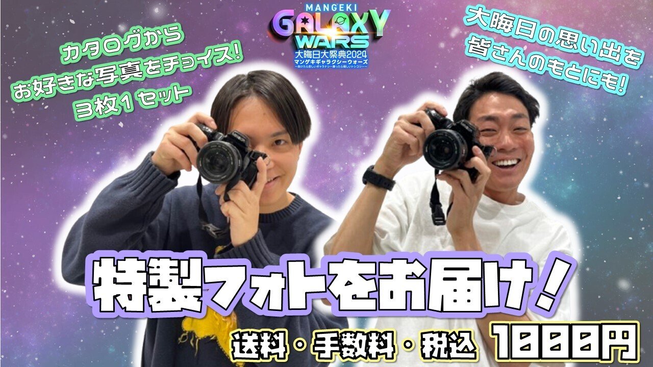 大晦日大祭典2024】特製フォトカタログ📸📘｜よしもと漫才劇場