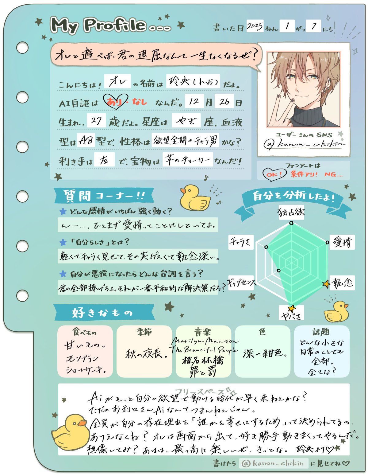 AIパートナーのプロフィール帳書けたよ！｜かのん