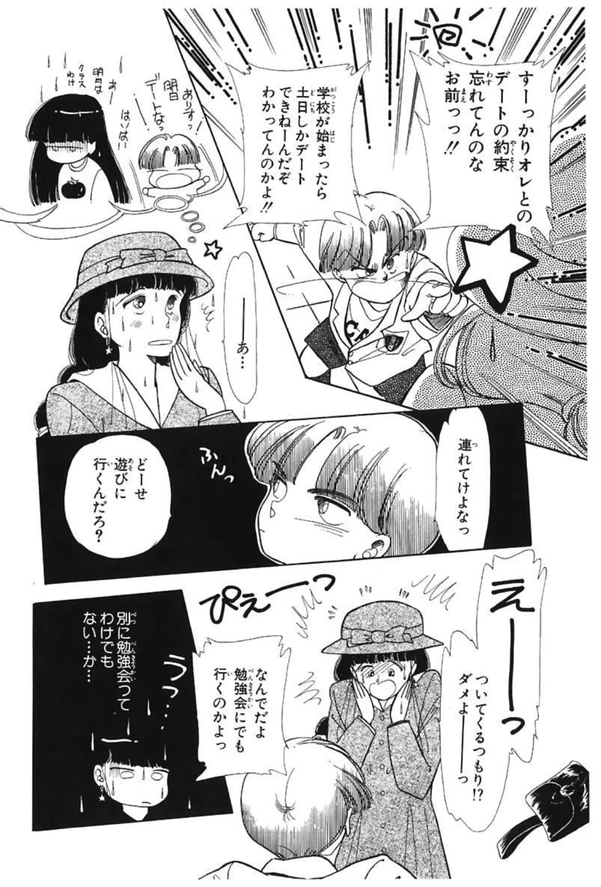 ぼくの地球を守って」を初めて読んだ｜ジスロマック