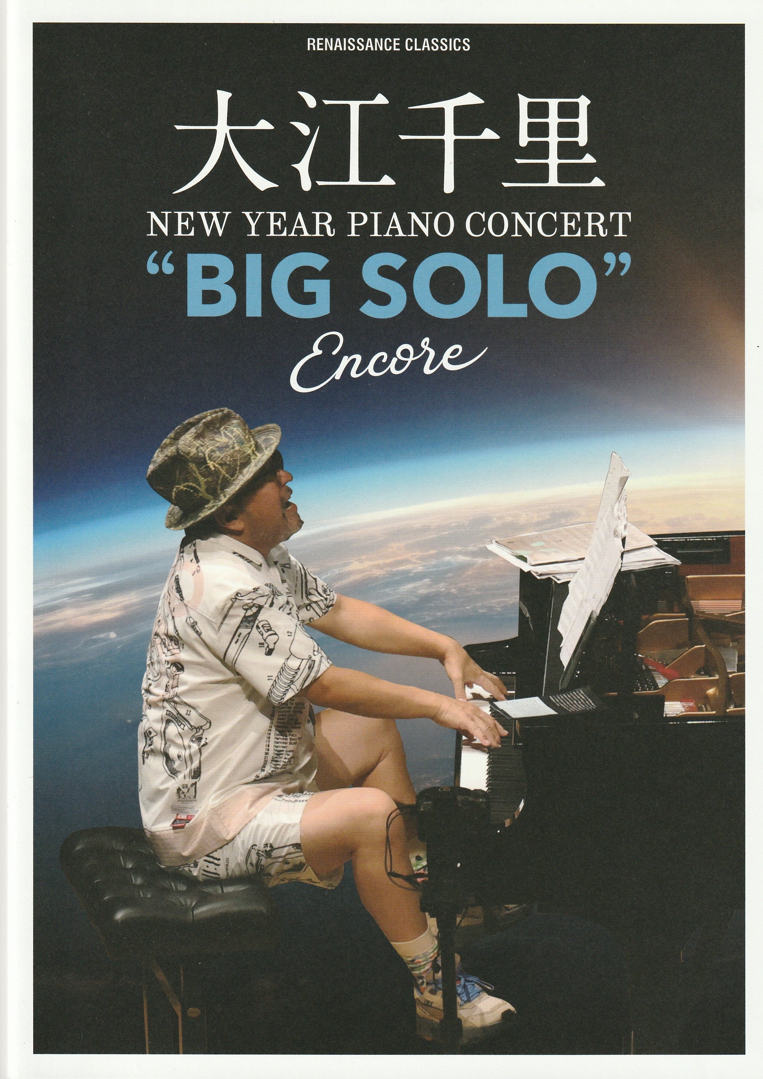 大江ソニック千里ぃ～NEW YEAR PIANO Concert🎹行ってきた♪｜きみマム