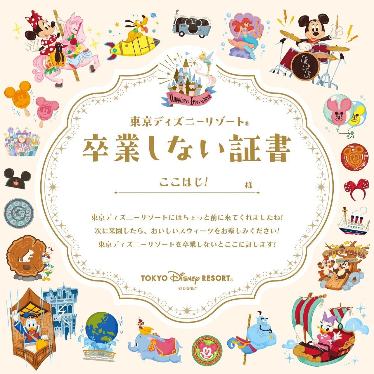 東京ディズニーリゾート 卒業しない証書が発行できるらしいよ｜ここ