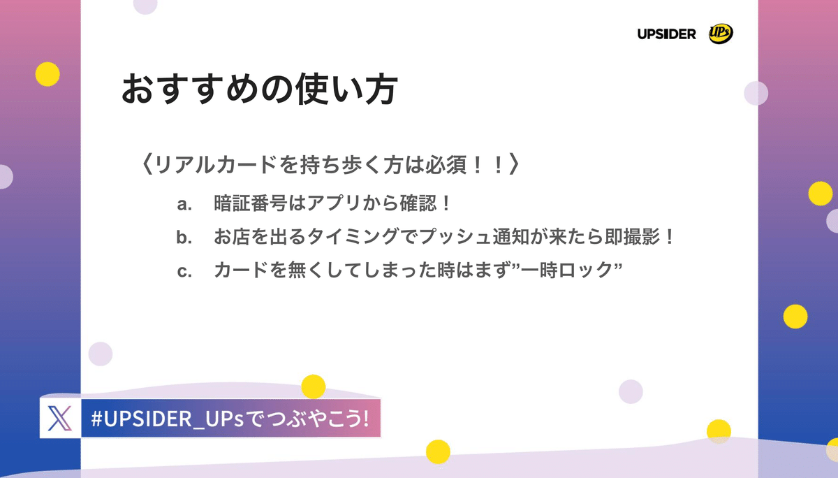 超便利！】 UPSIDERカード のスゴイ便利機能6選！+オマケ2選