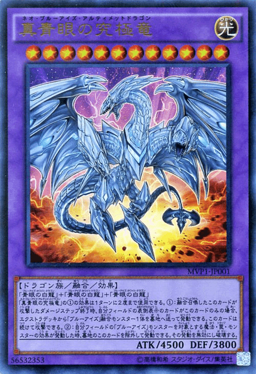 遊戯王】青眼デッキについて考える【真青眼の究極竜】｜ヤマさん