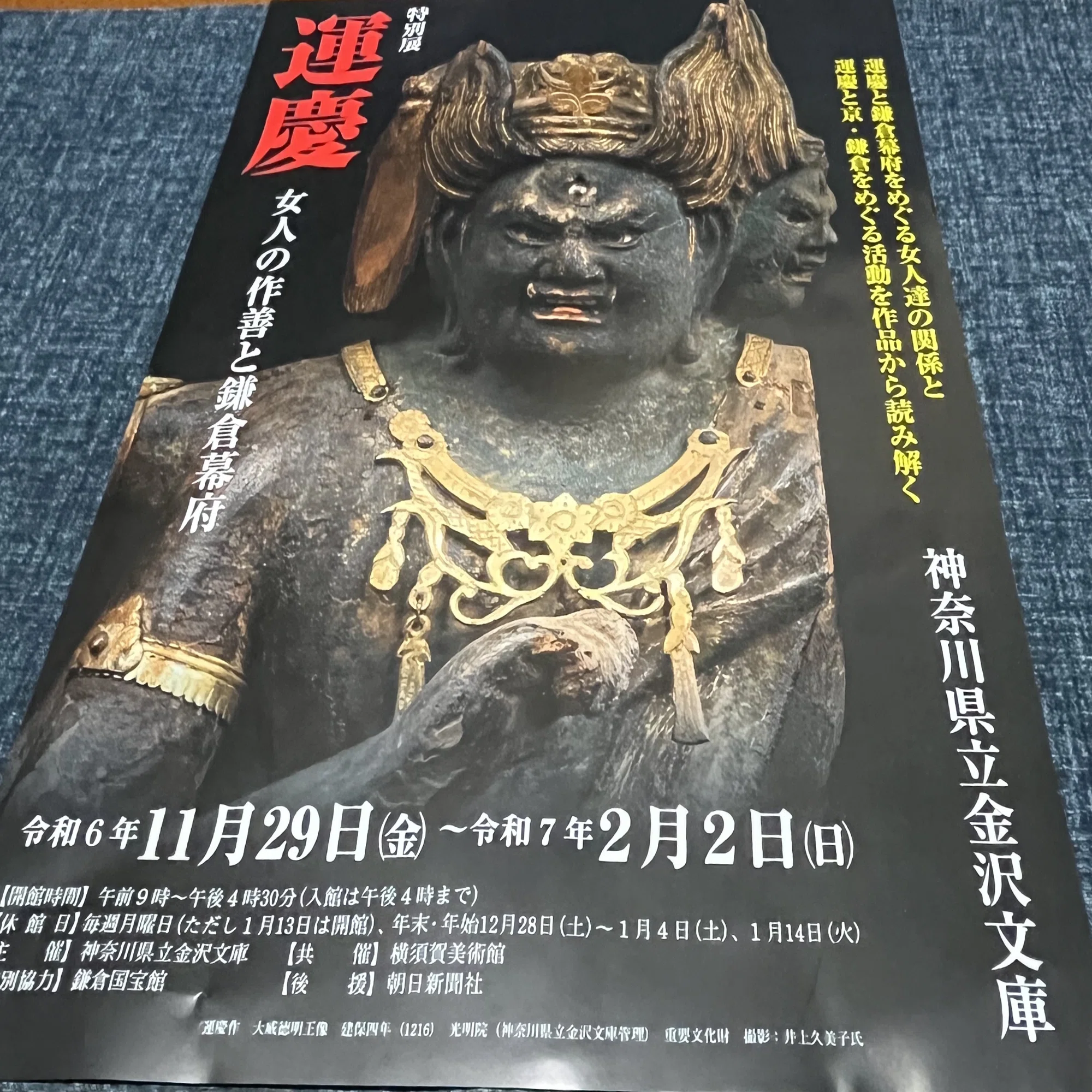 金沢文庫と称名寺｜わっちゃん