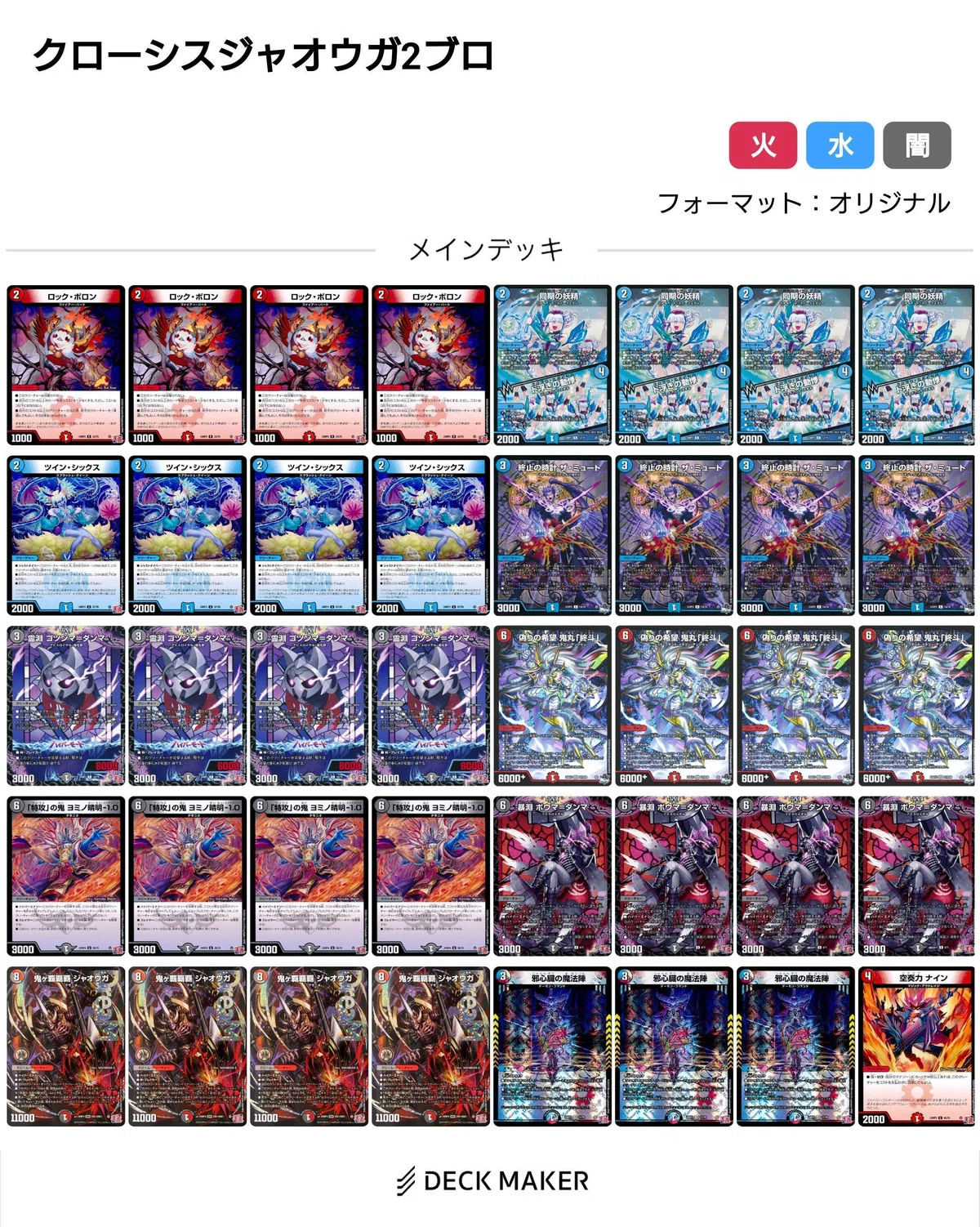 2ブロック】悪魔神、復活デッキ集｜ぶちょう@デュエマ