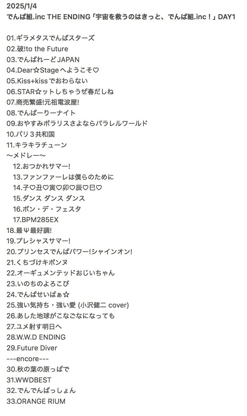 でんぱ組.incエンディングライブを終えて〜Day1〜｜小鳥りここ