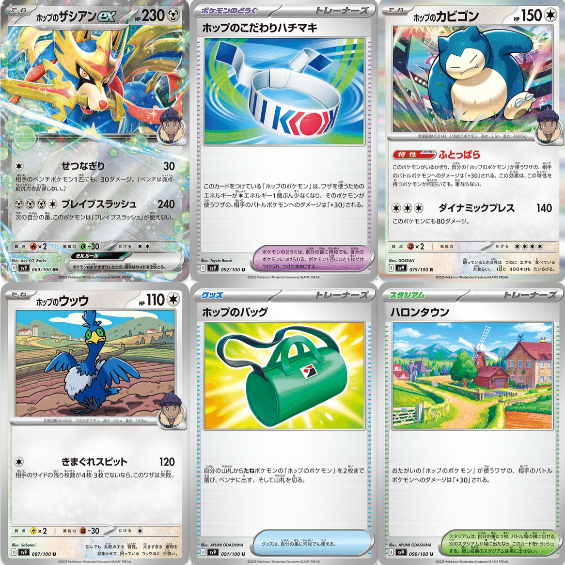 ホップのザシアンexの取扱説明書｜ぺんだこ