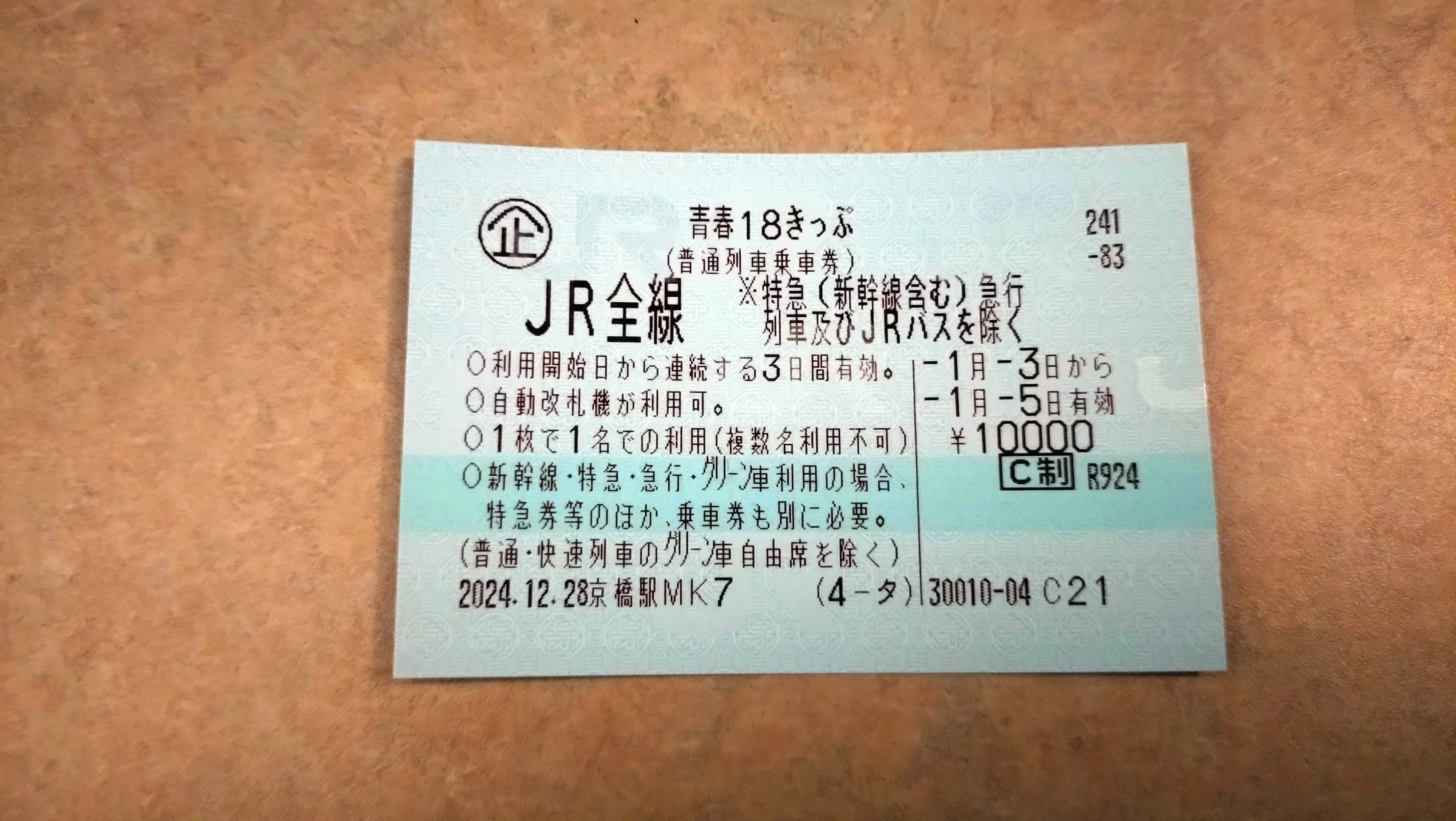 2024-25冬の「新・青春18きっぷ」実際に使った感想｜タビシリ・山内