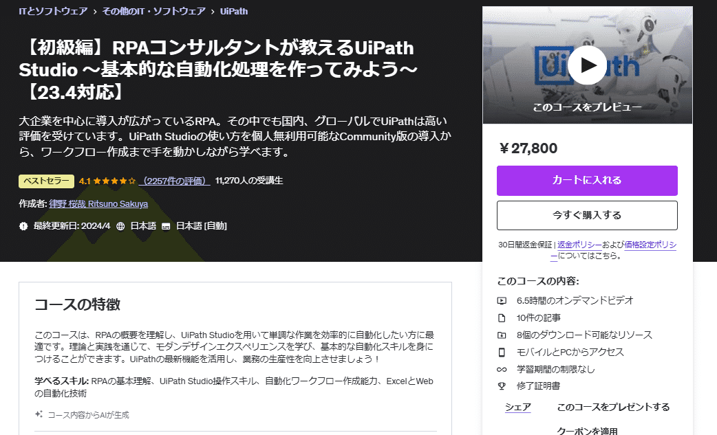公式ガイドUiPathワ－クフロ－開発実践入門