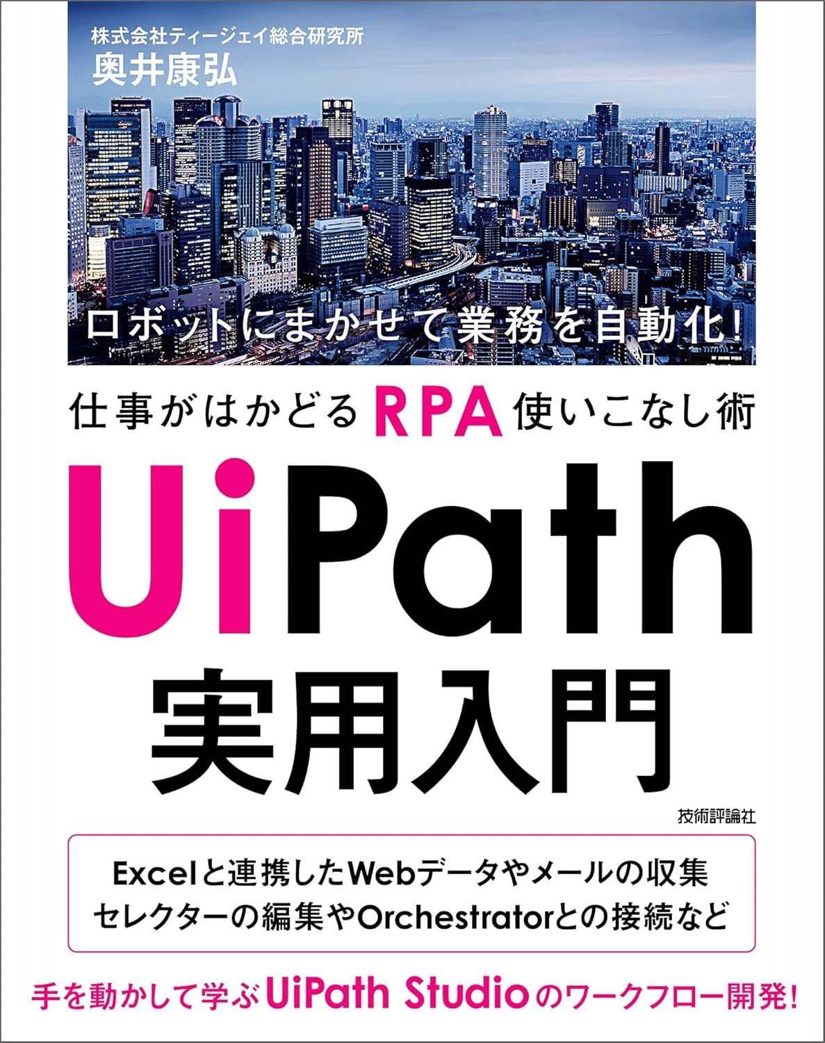 UiPathを学ぶためにおすすめの本/書籍7選｜webdrawer