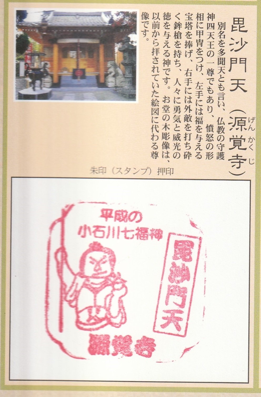 2025/01/04 常光山 源覚寺「こんにゃく閻魔」(東京都文京区