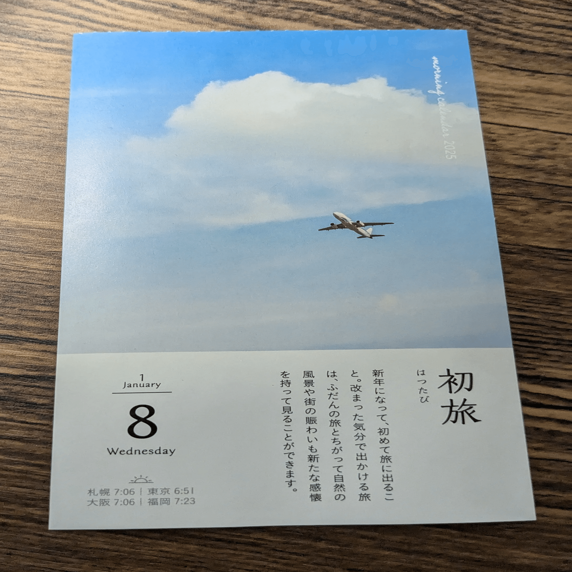 悩みすぎて年内発送を逃したのに結局2個買った日めくりカレンダーが