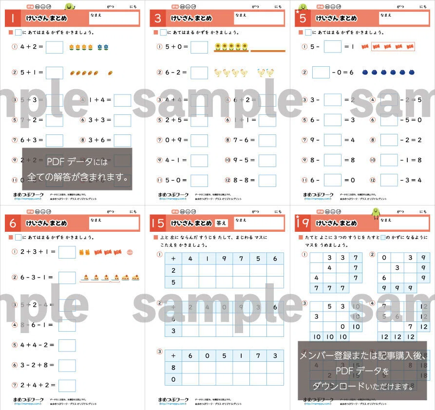 計算プリント&答え「小1・算数｜計算問題まとめ」(全44枚)｜まめつぶ